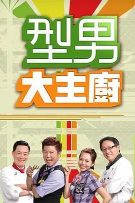城市味觉地图 美食综艺免费在线观看